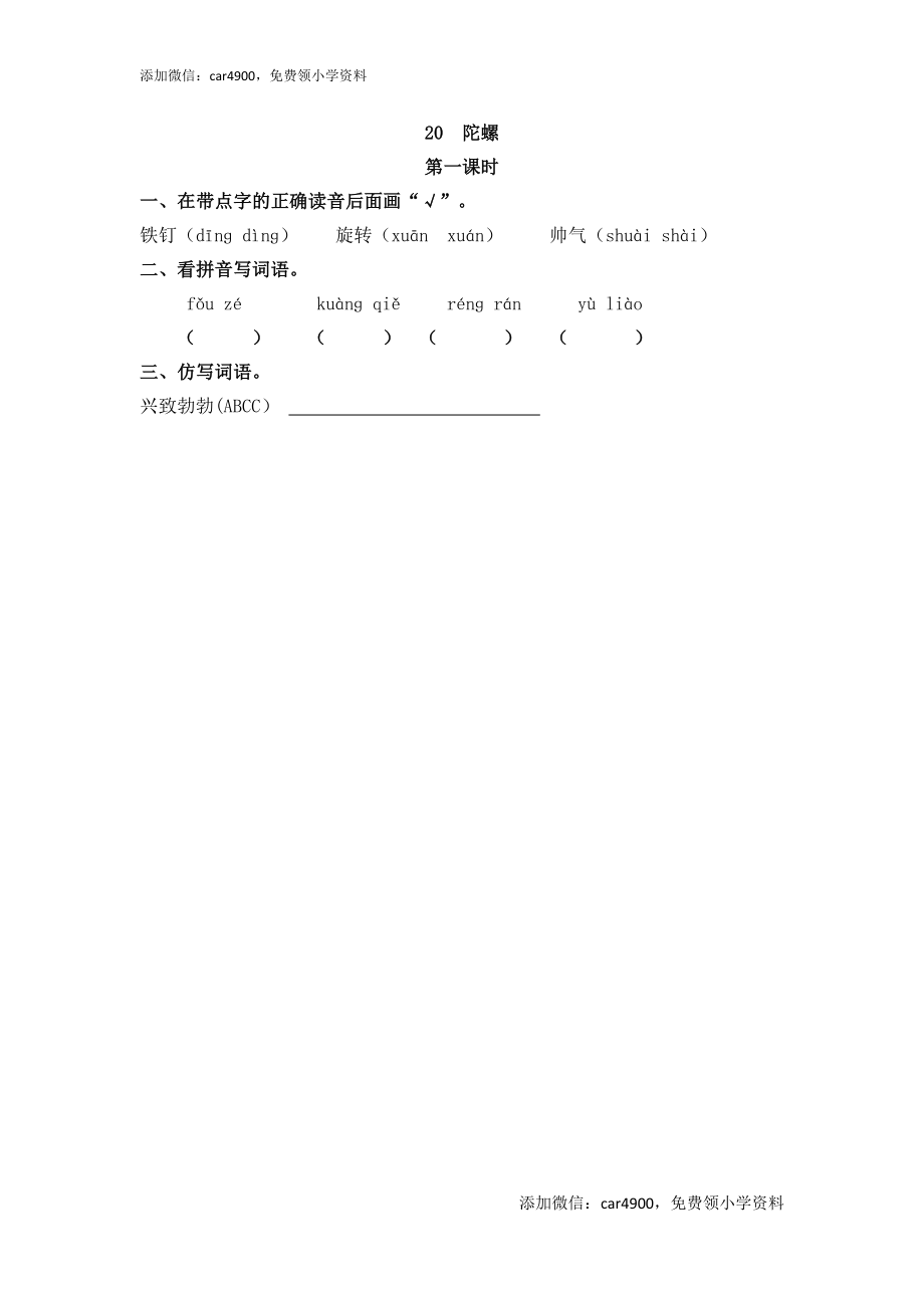 20 陀螺.docx_第1页