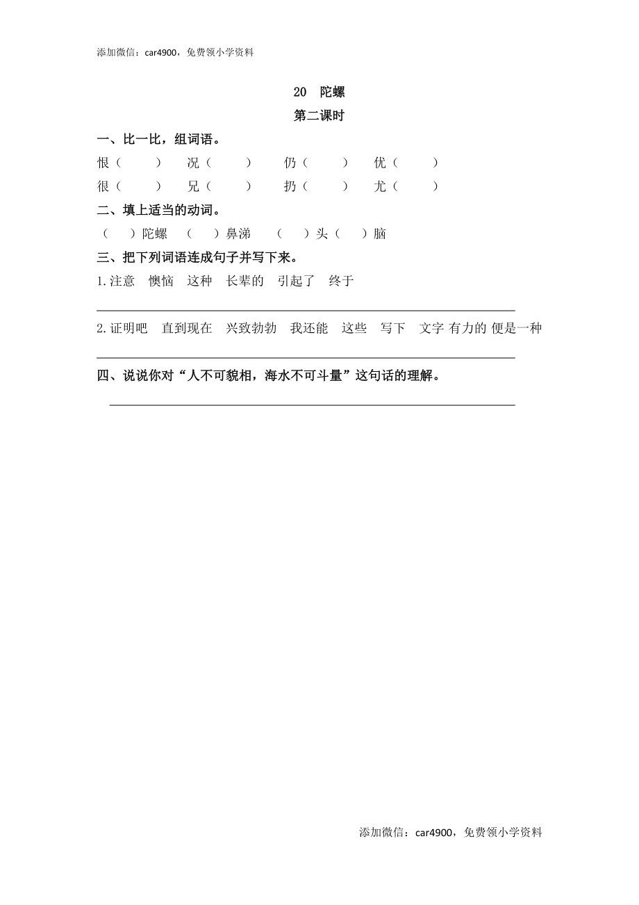 20 陀螺.docx_第3页