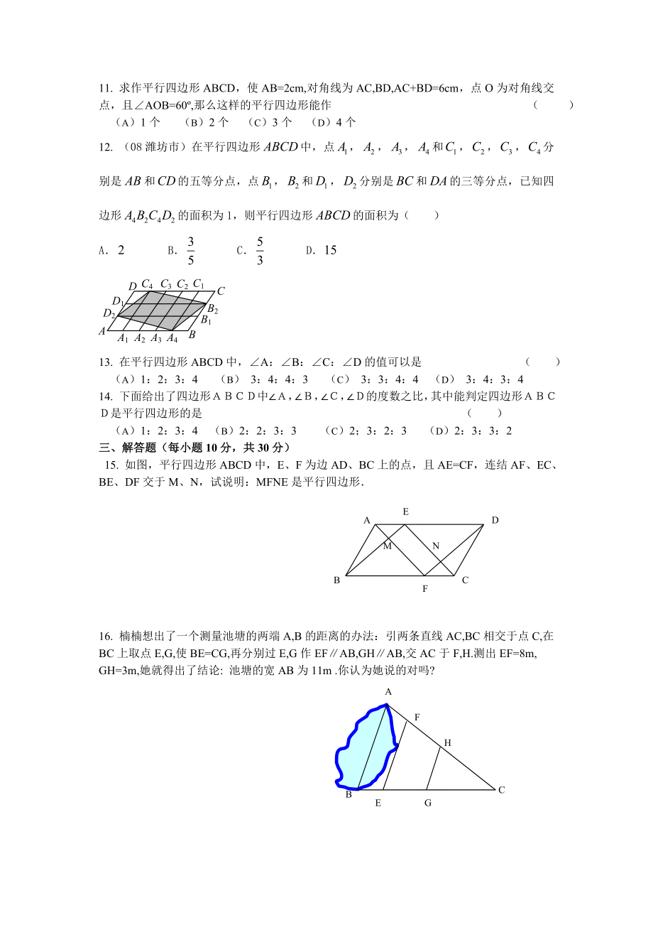 19.1平行四边形同步测试题A.doc_第2页