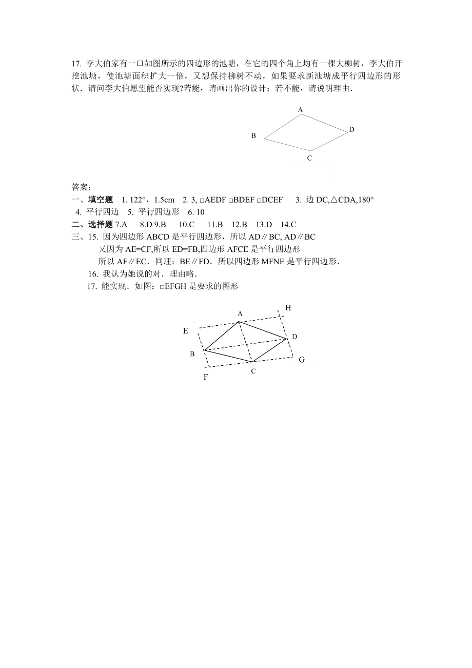 19.1平行四边形同步测试题A.doc_第3页