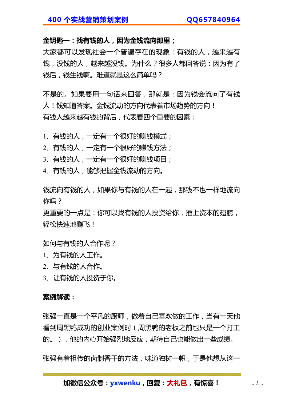 15、杠杆借力营销的三把成功金钥匙.pdf_第2页