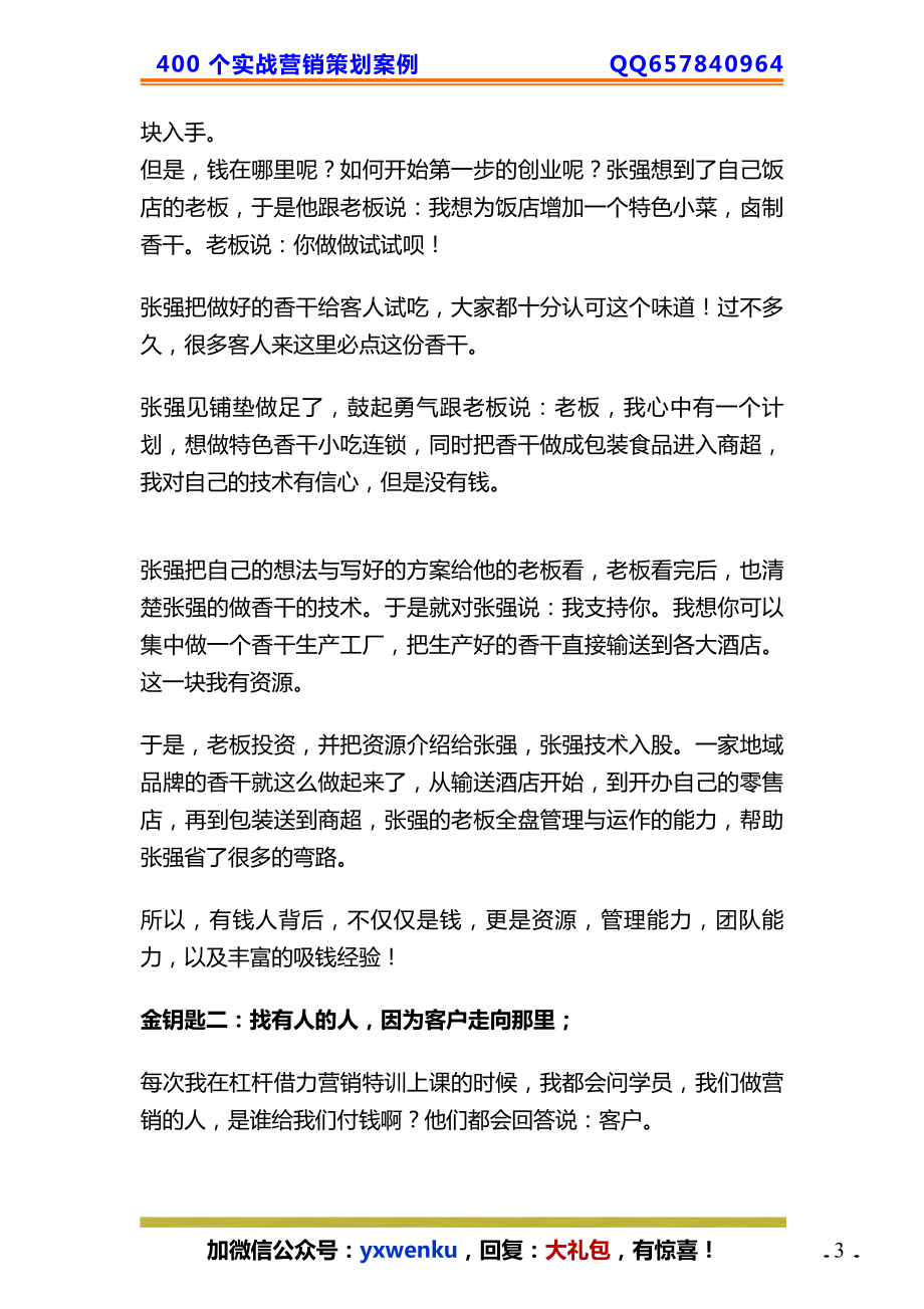 15、杠杆借力营销的三把成功金钥匙.pdf_第3页