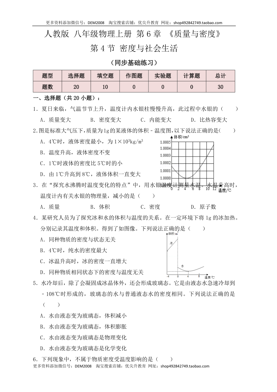 6.4 密度与社会生活（同步练习）（原卷版）.docx_第1页