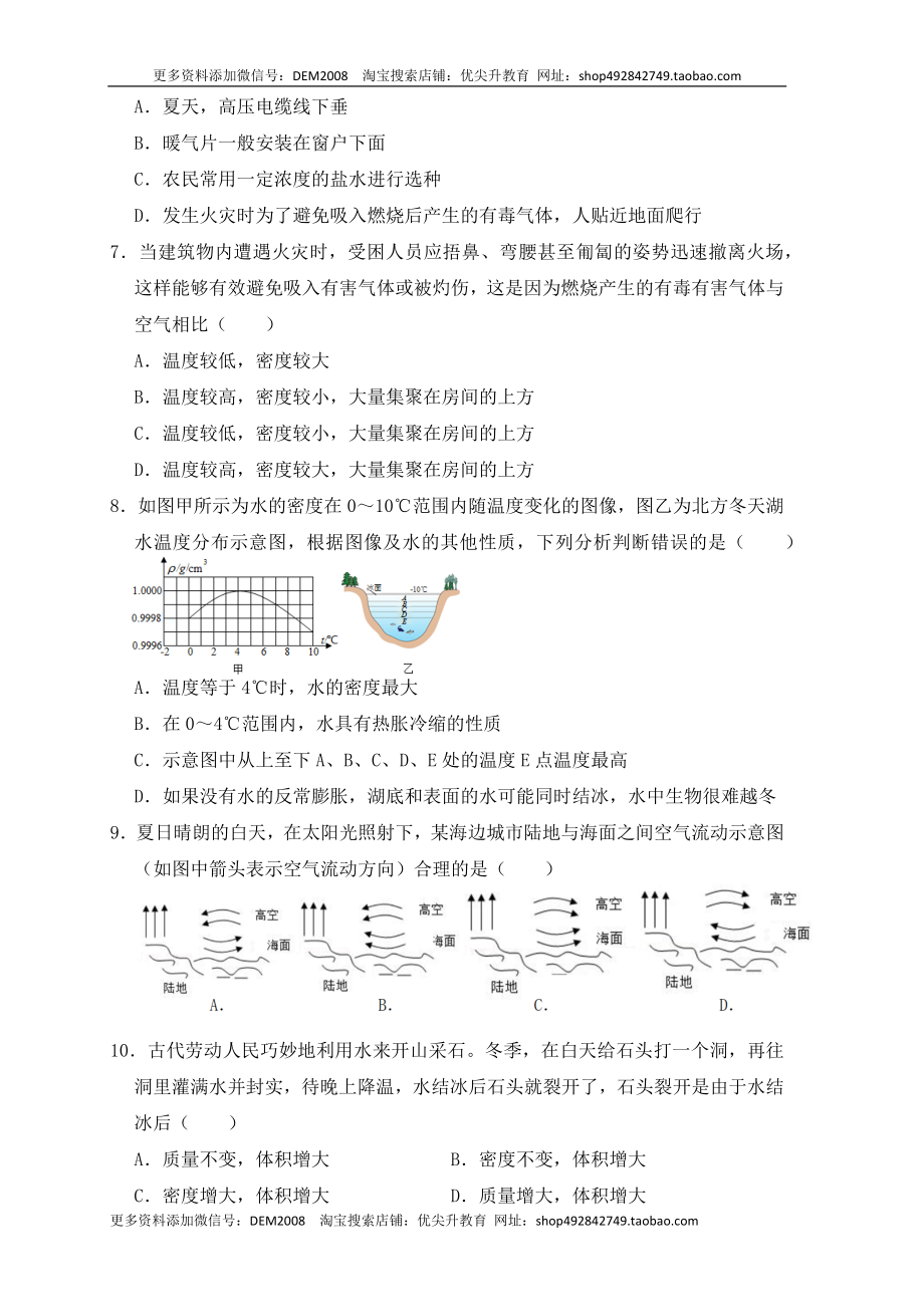 6.4 密度与社会生活（同步练习）（原卷版）.docx_第2页