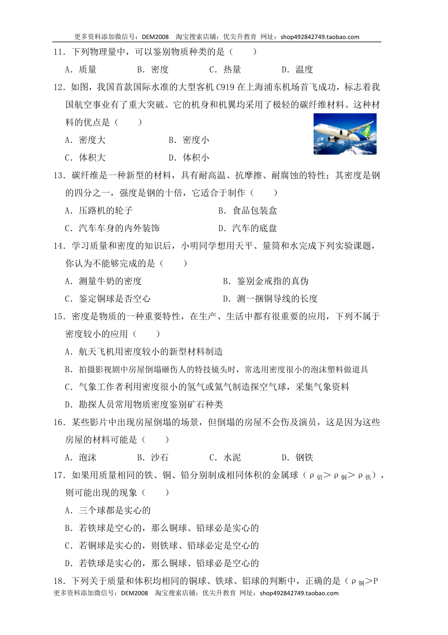 6.4 密度与社会生活（同步练习）（原卷版）.docx_第3页