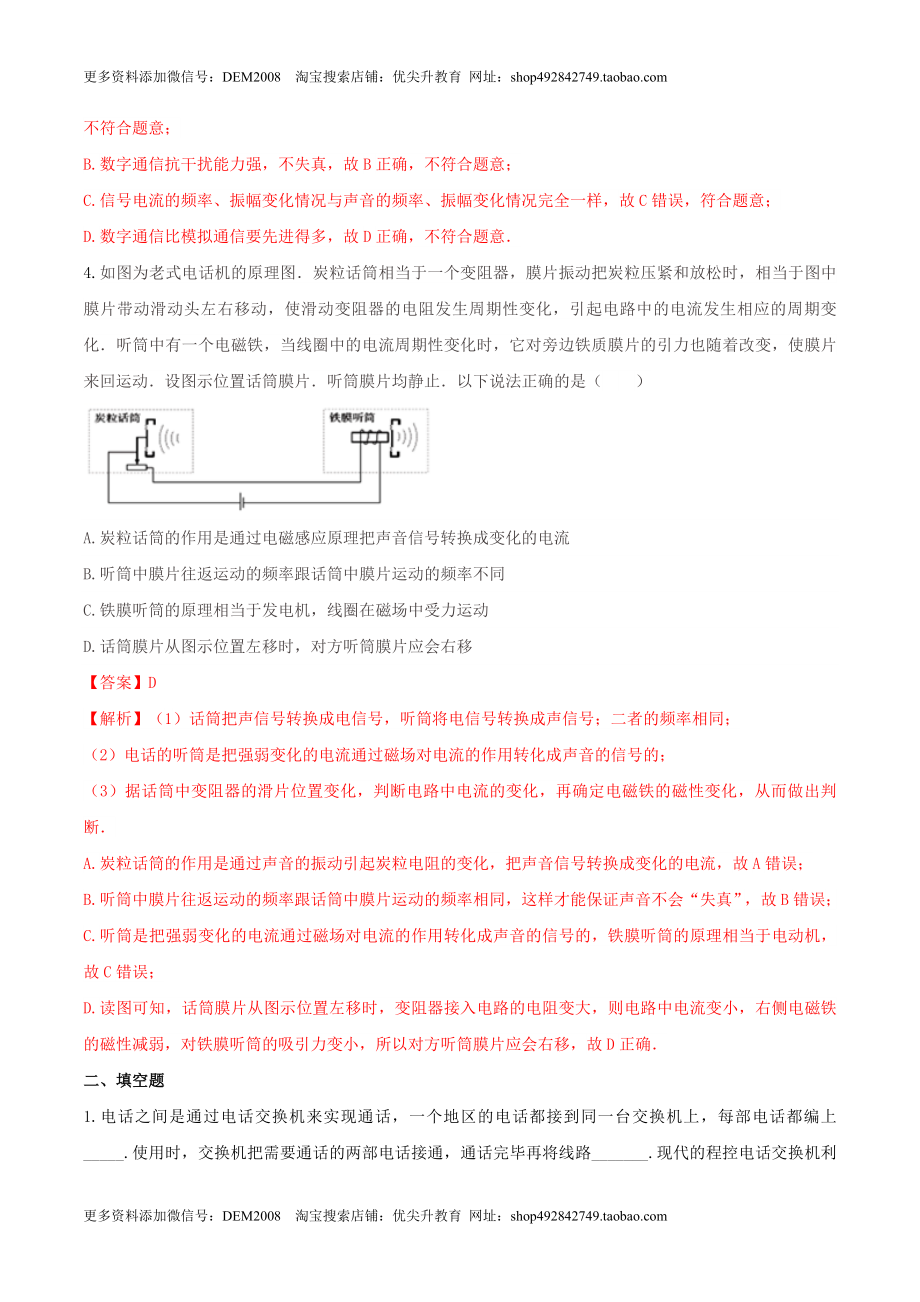 21.1 电话（解析版） .docx_第2页