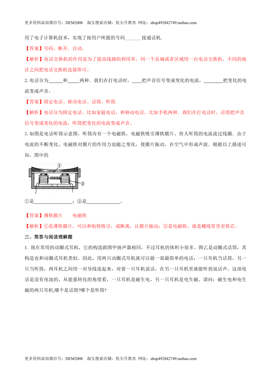 21.1 电话（解析版） .docx_第3页