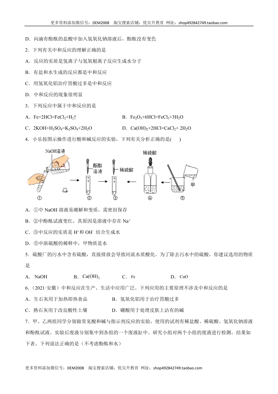 10.2.1 中和反应及其应用（人教版）（原卷版）.docx_第2页