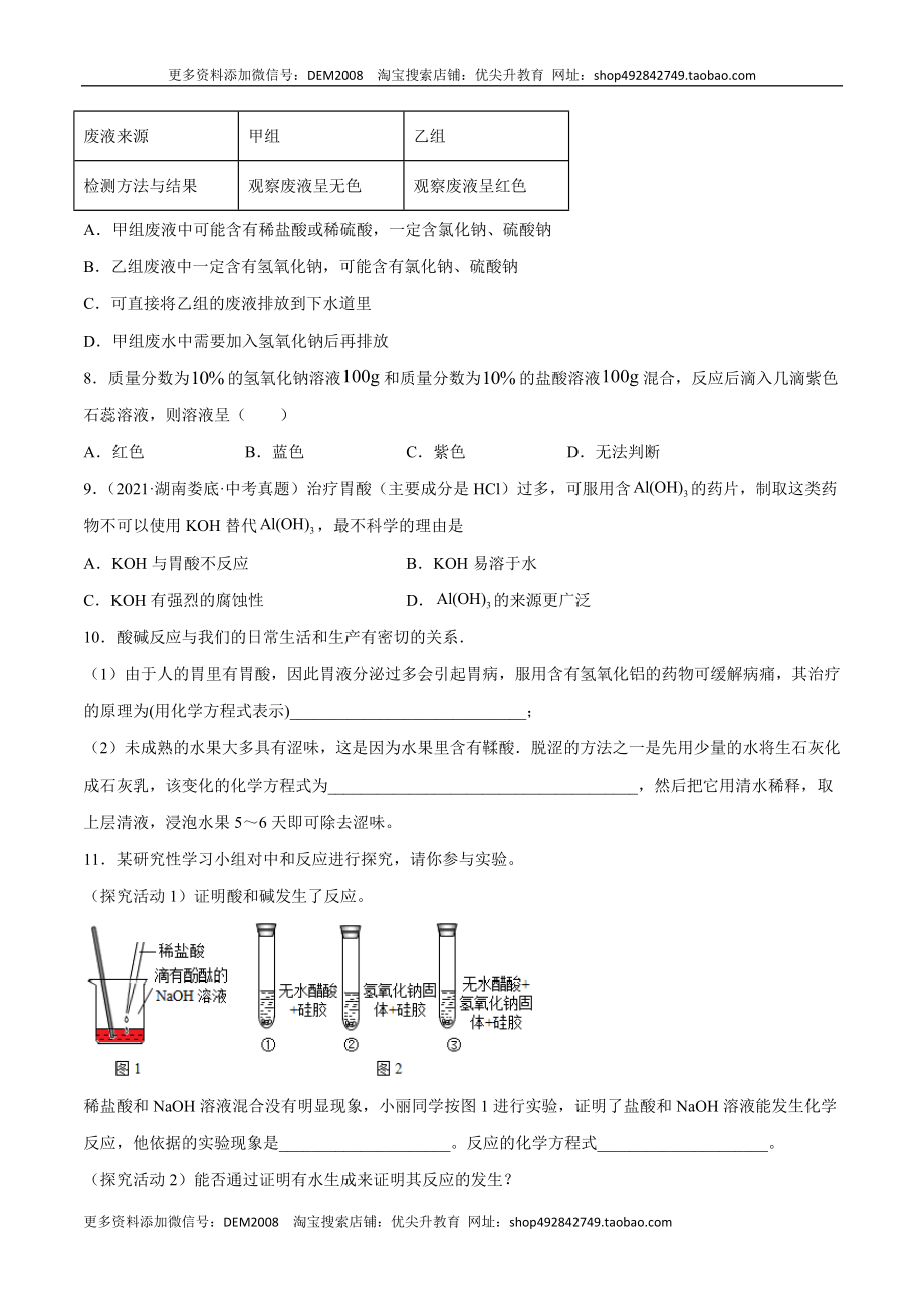 10.2.1 中和反应及其应用（人教版）（原卷版）.docx_第3页