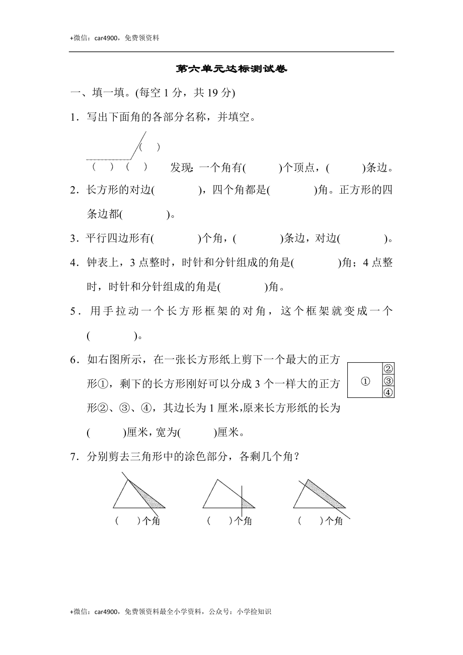 第六单元达标测试卷 (1).docx_第1页