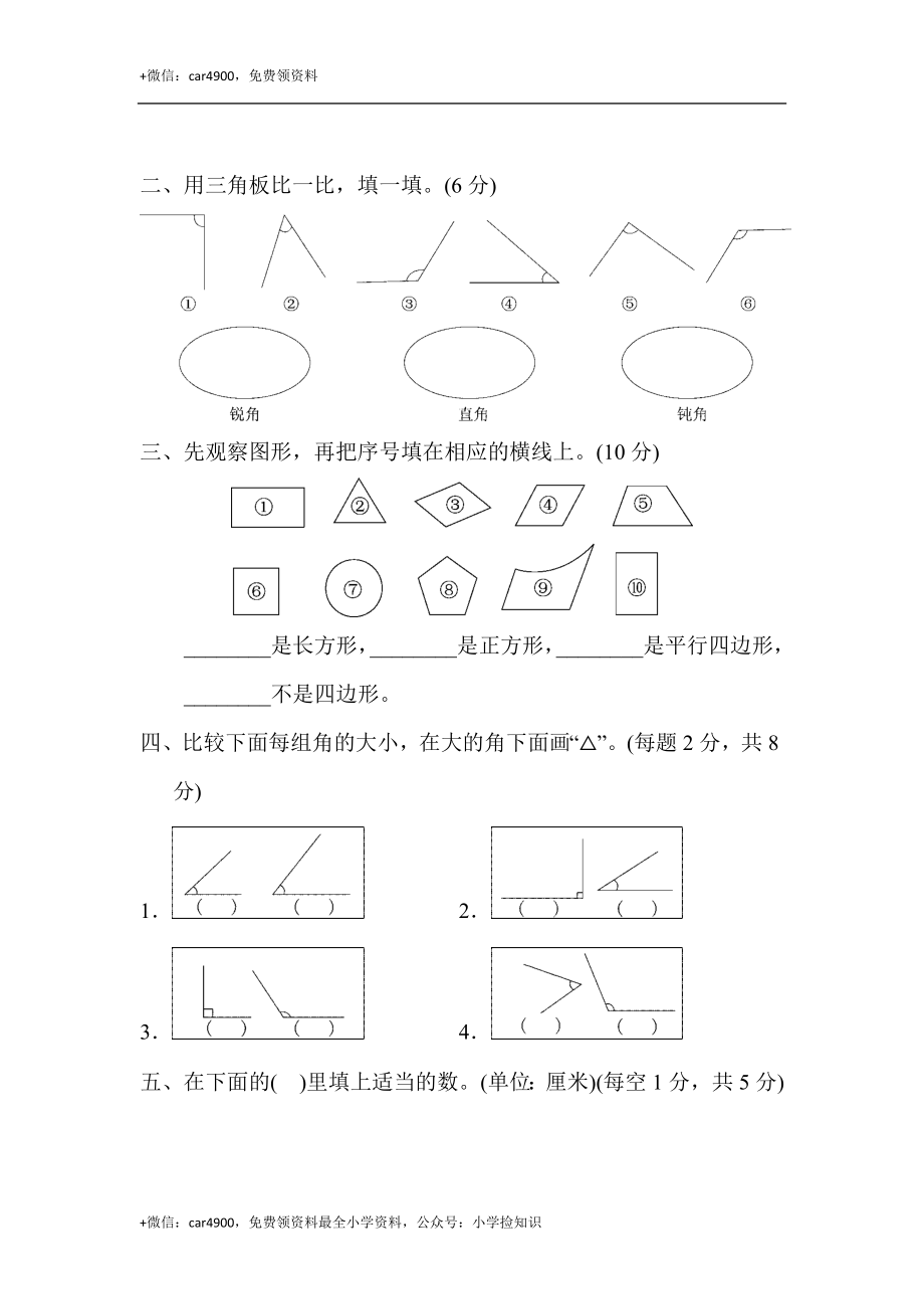 第六单元达标测试卷 (1).docx_第2页