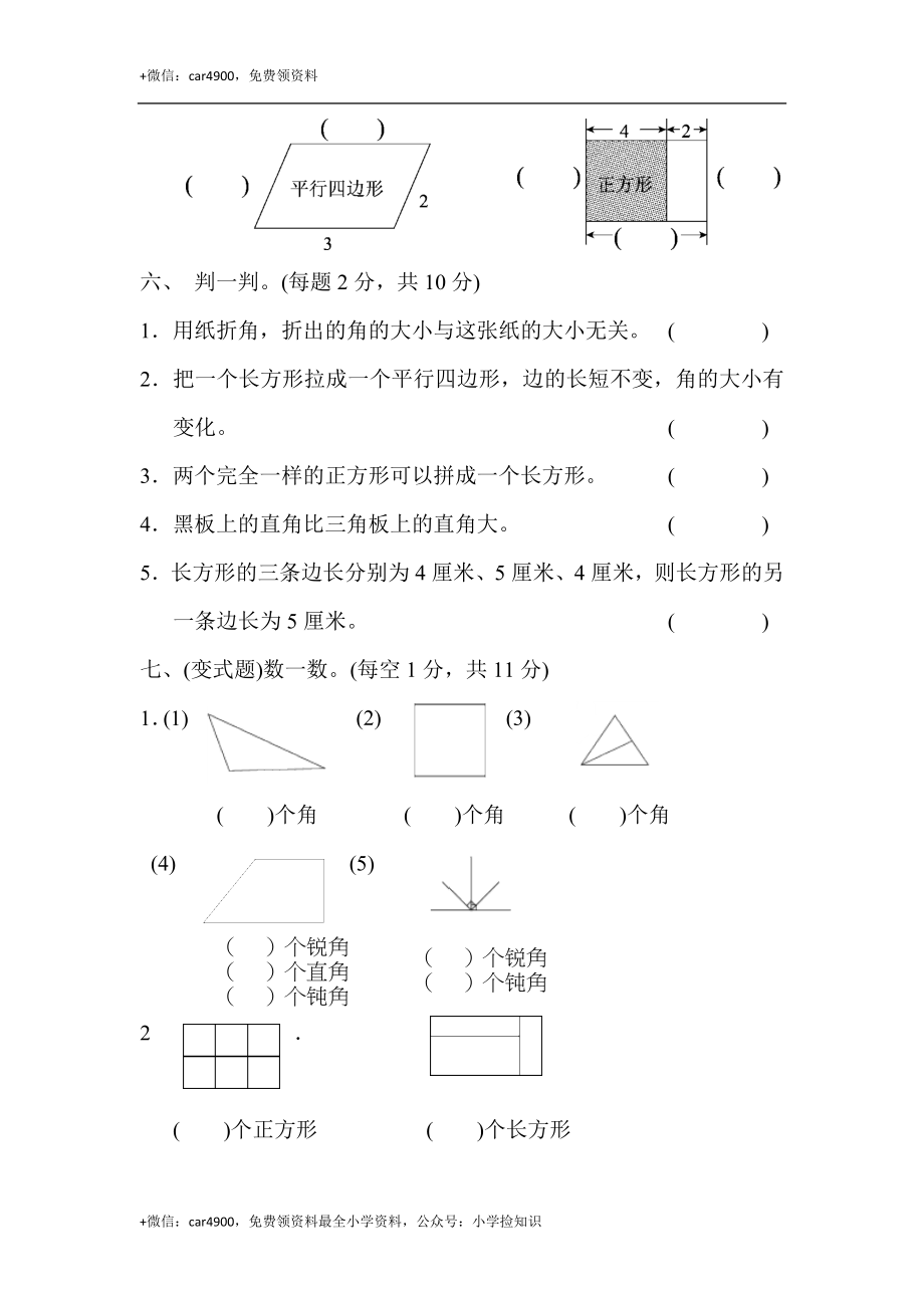 第六单元达标测试卷 (1).docx_第3页