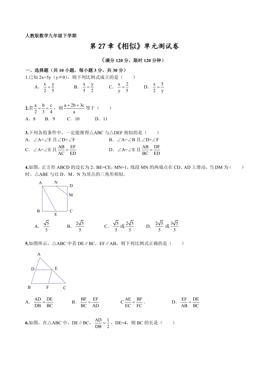 第27章《相似》单元检测及解析.doc_第1页