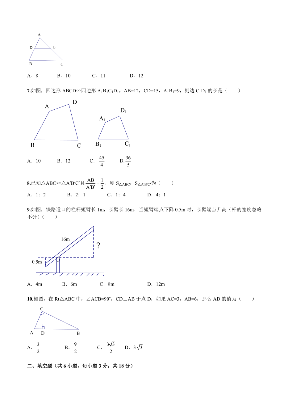 第27章《相似》单元检测及解析.doc_第2页