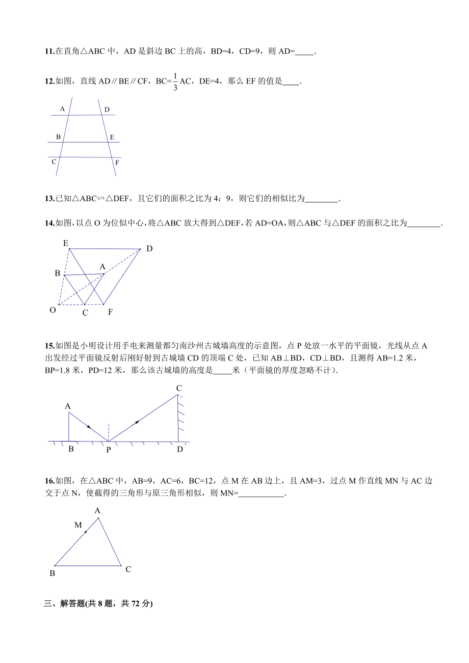 第27章《相似》单元检测及解析.doc_第3页