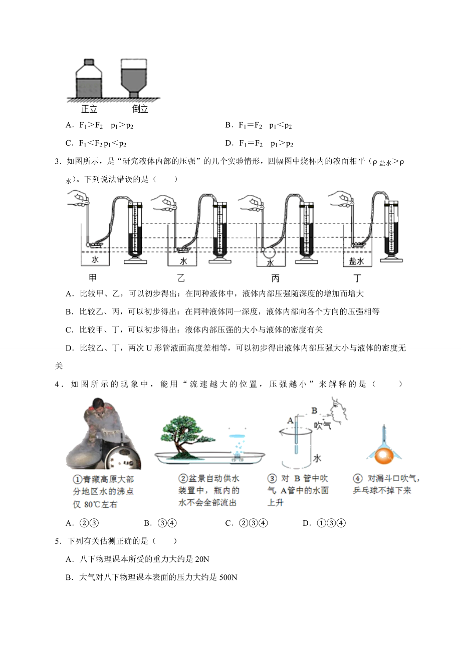 期中考试模拟05.docx_第2页