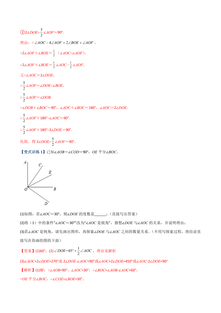 专题09 几何中种动角问题的两种考法（解析版）（人教版）.docx_第2页