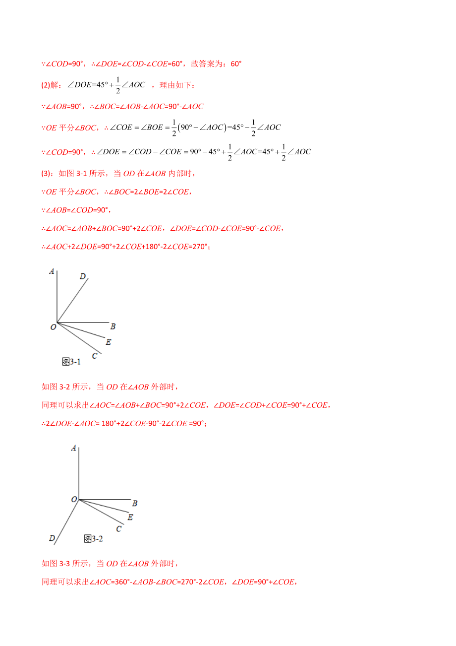 专题09 几何中种动角问题的两种考法（解析版）（人教版）.docx_第3页