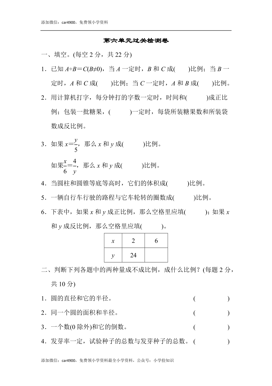 苏教版第六单元过关检测卷.docx_第1页