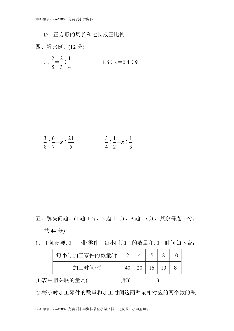 苏教版第六单元过关检测卷.docx_第3页