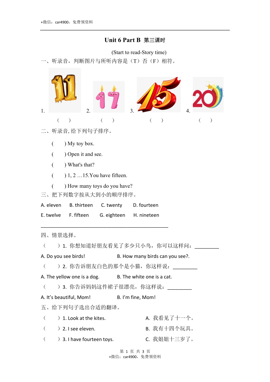 三下Unit 6 Part B 第三课时 .docx_第1页