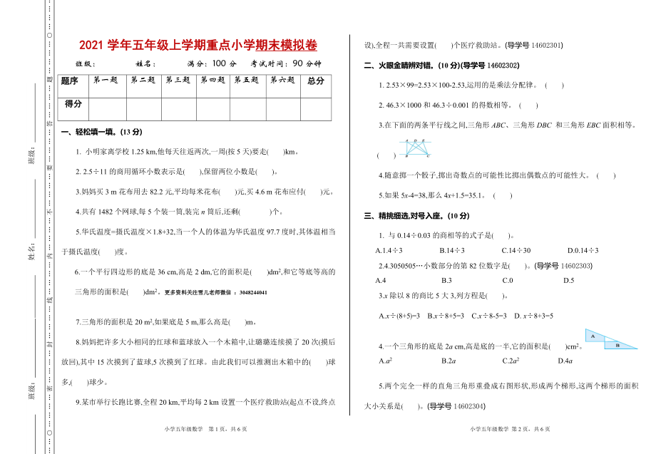 五（上）人教版数学期末真题检测.2.doc_第1页