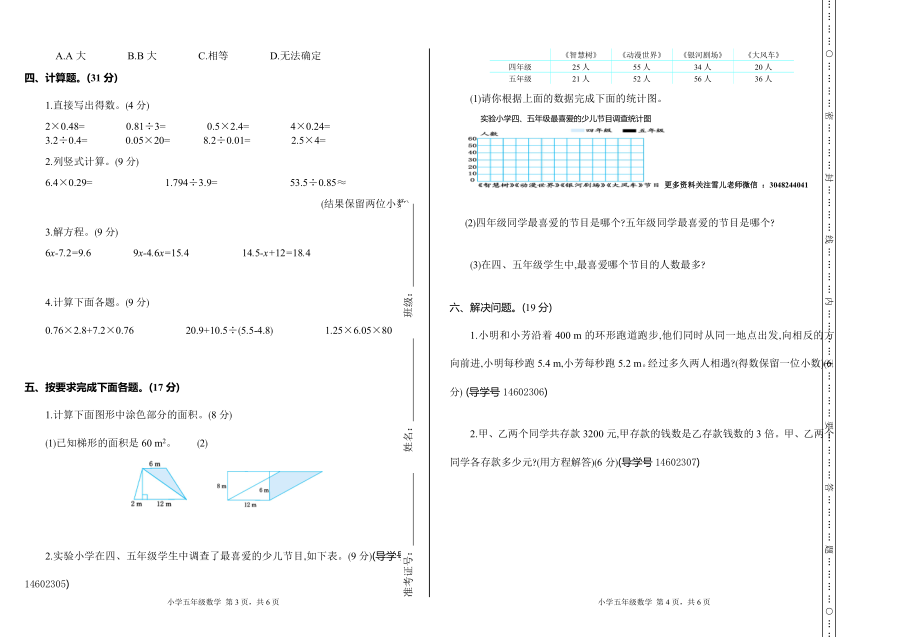 五（上）人教版数学期末真题检测.2.doc_第2页