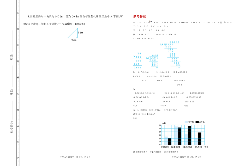 五（上）人教版数学期末真题检测.2.doc_第3页