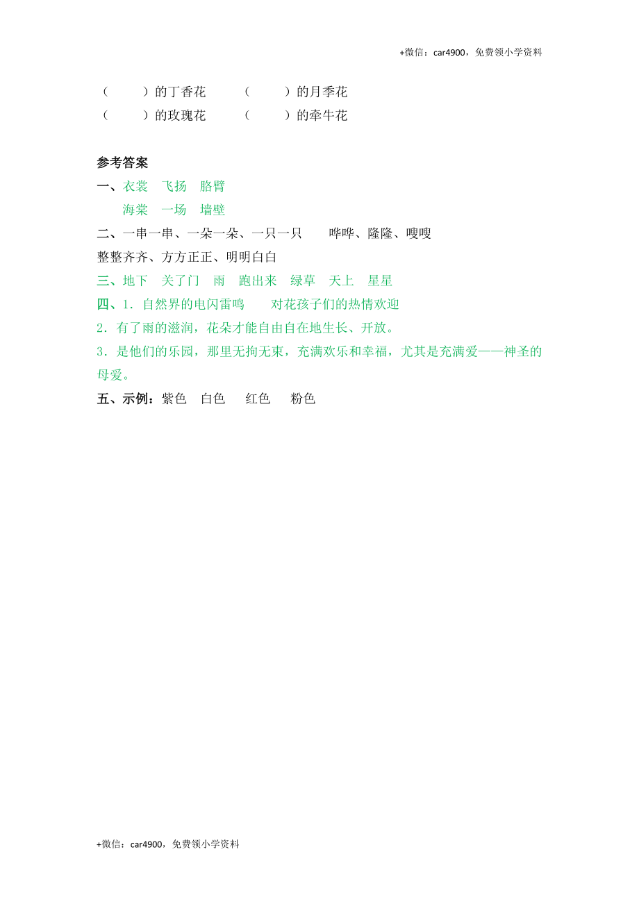 2 花的学校.docx_第2页