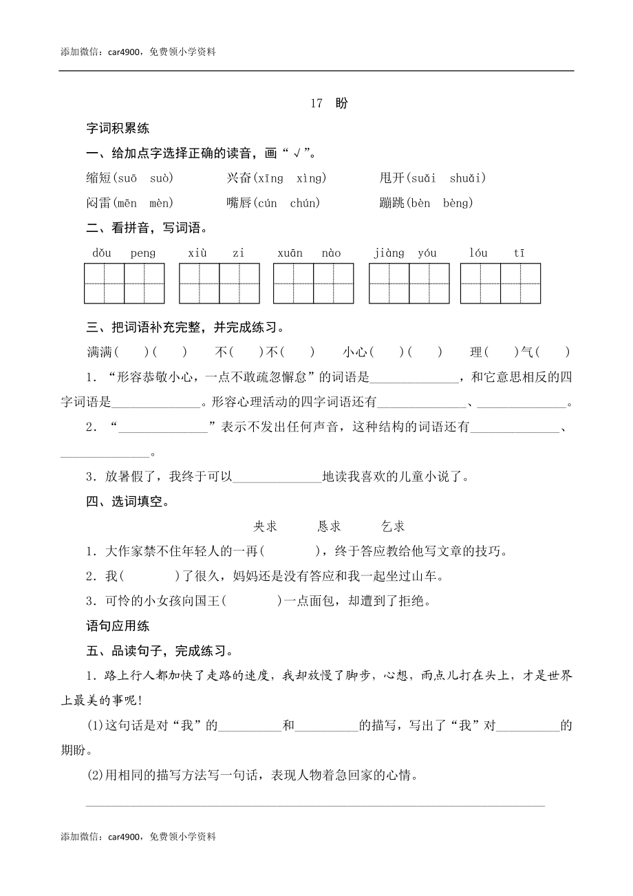 17《盼》课时测评.docx_第1页