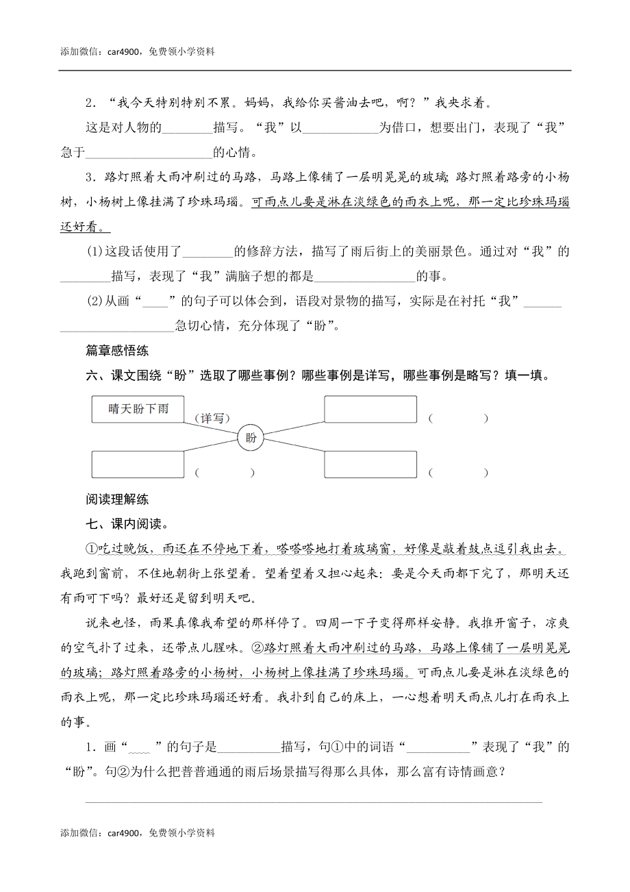 17《盼》课时测评.docx_第2页