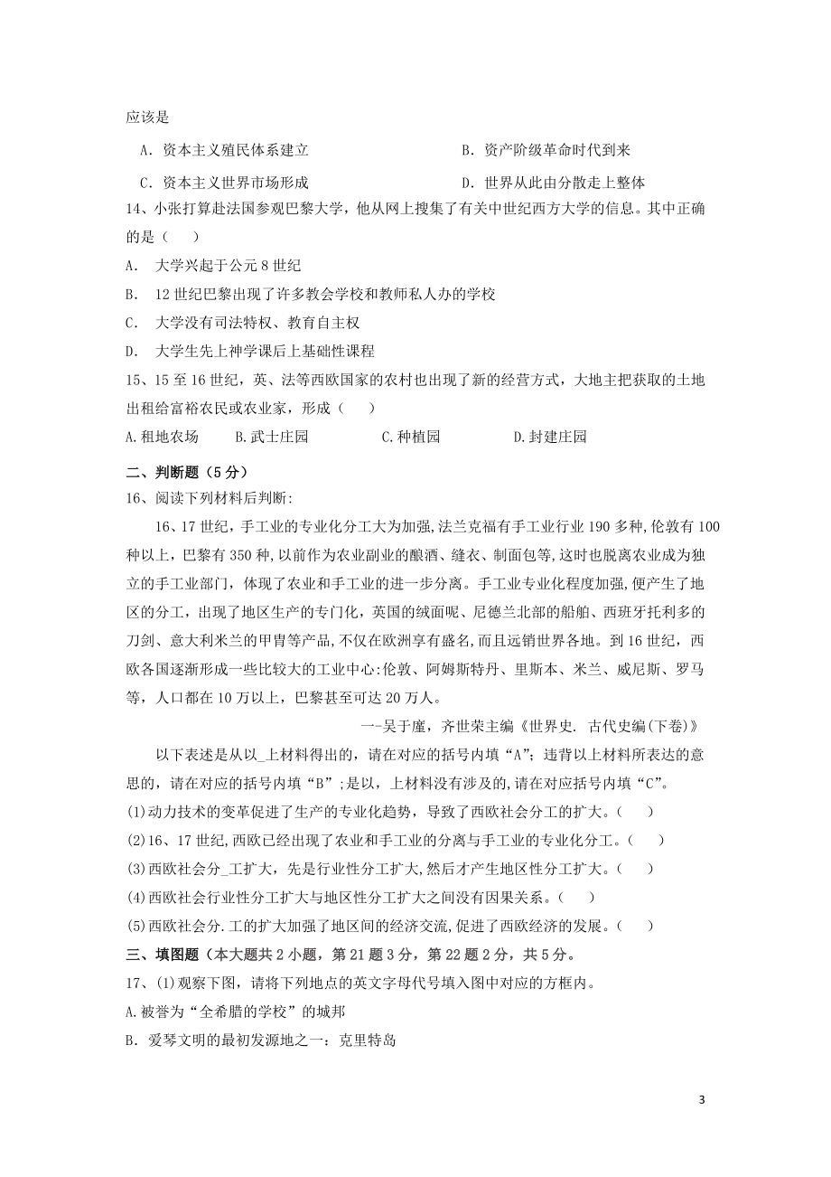 09. 重庆市忠县马灌中学教研联盟九年级历史上学期期中试题.doc_第3页