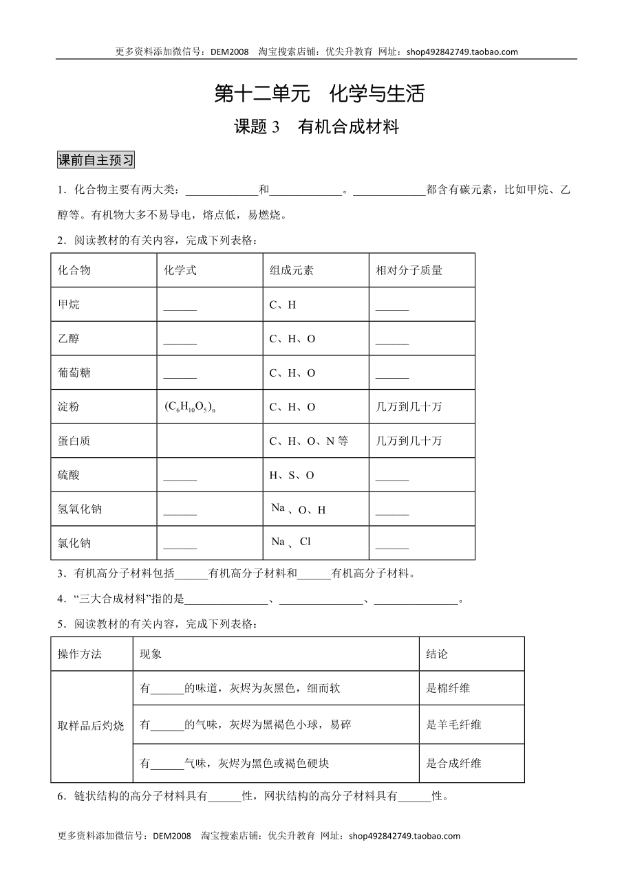 12.3 有机合成材料（人教版）（原卷版）.docx_第1页