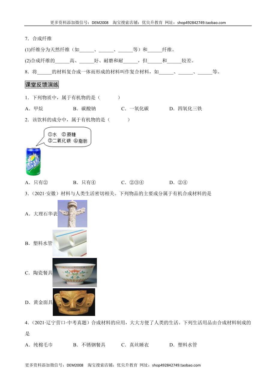 12.3 有机合成材料（人教版）（原卷版）.docx_第2页