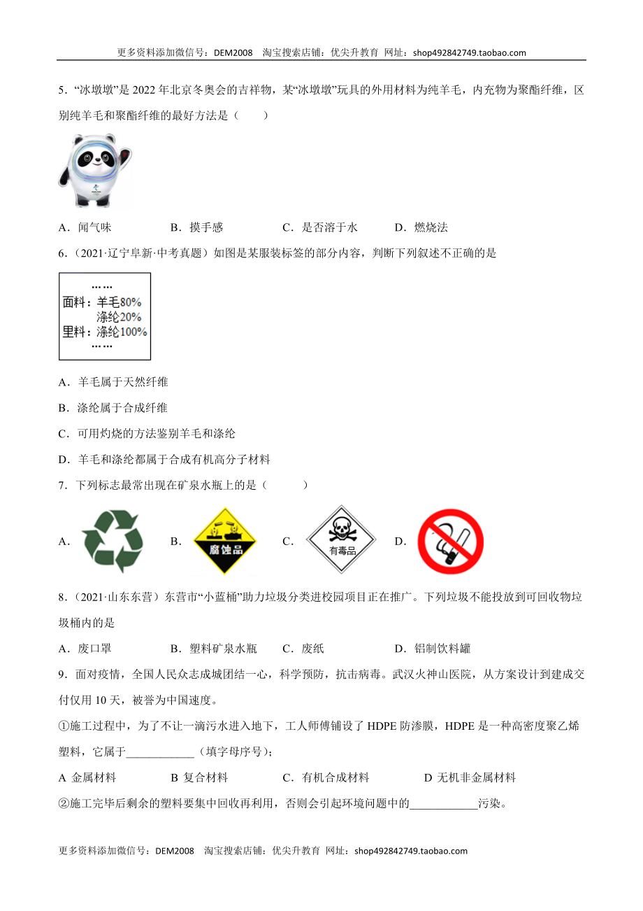 12.3 有机合成材料（人教版）（原卷版）.docx_第3页