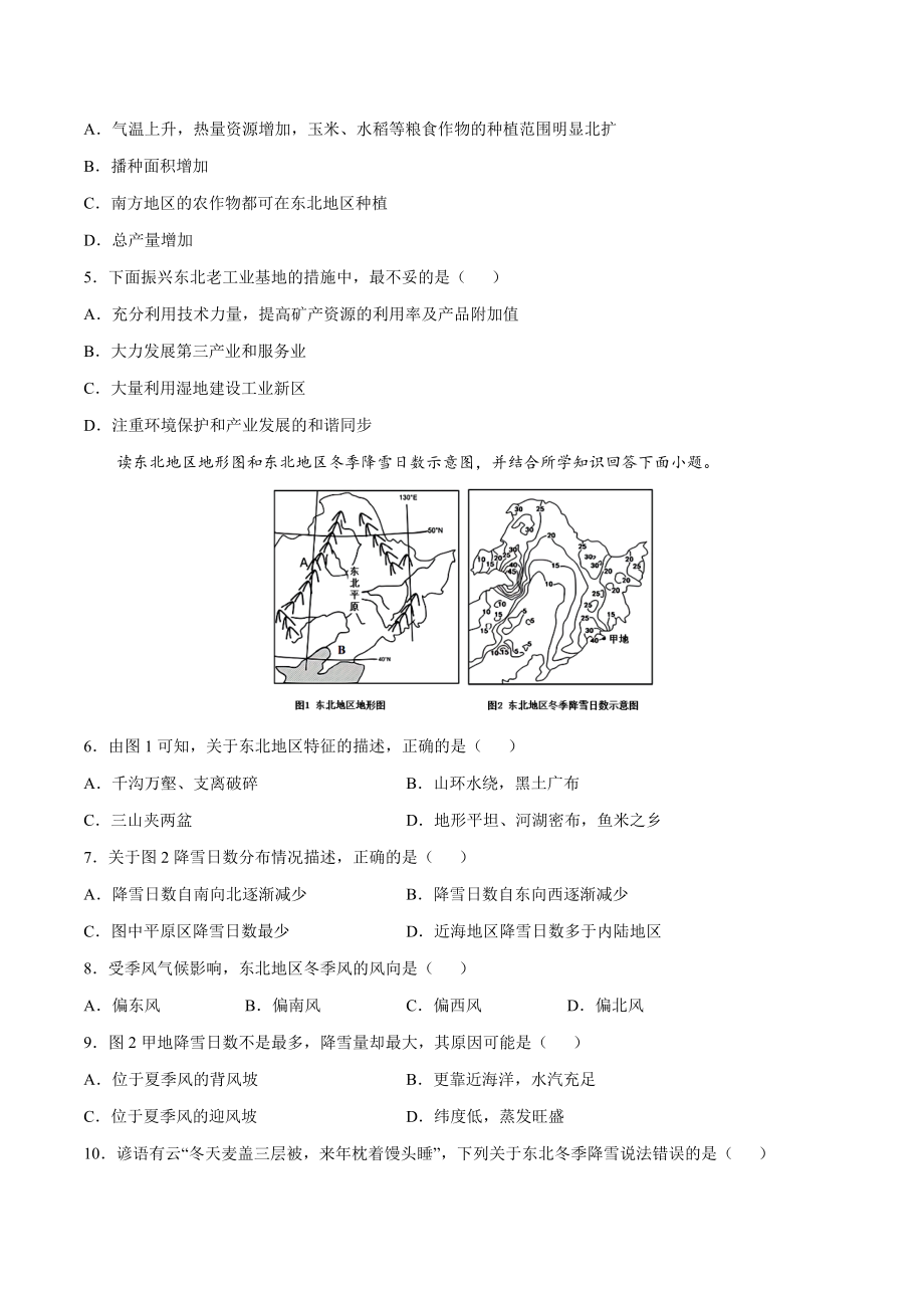 学易金卷：2020-2021学年八年级地理下学期期中测试卷03（人教版）（考试范围：第五-七章）（原卷版）.docx_第2页