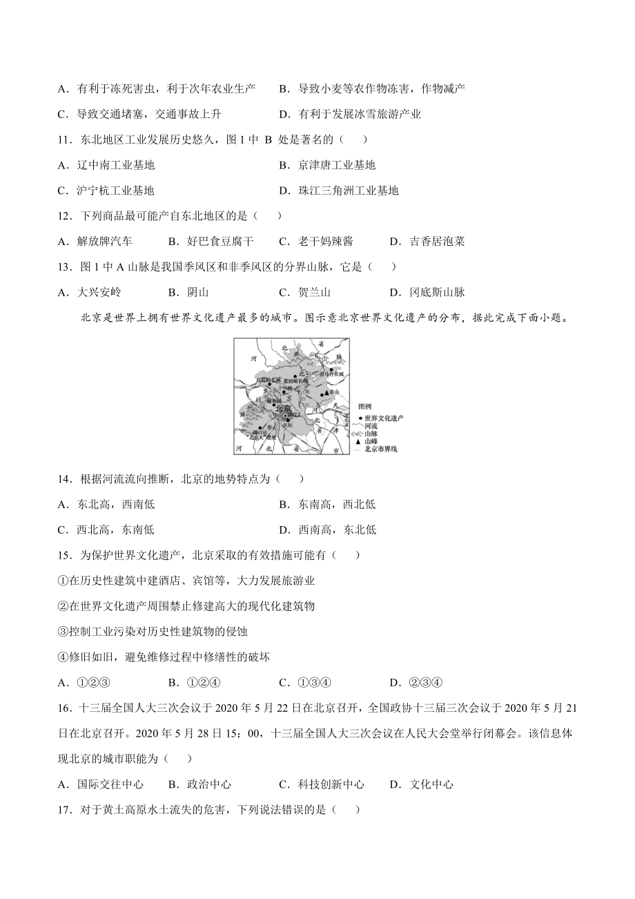 学易金卷：2020-2021学年八年级地理下学期期中测试卷03（人教版）（考试范围：第五-七章）（原卷版）.docx_第3页