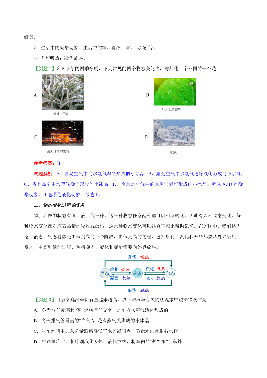 专题3.4 升华和凝华--八年级物理人教版（上册）.doc_第2页