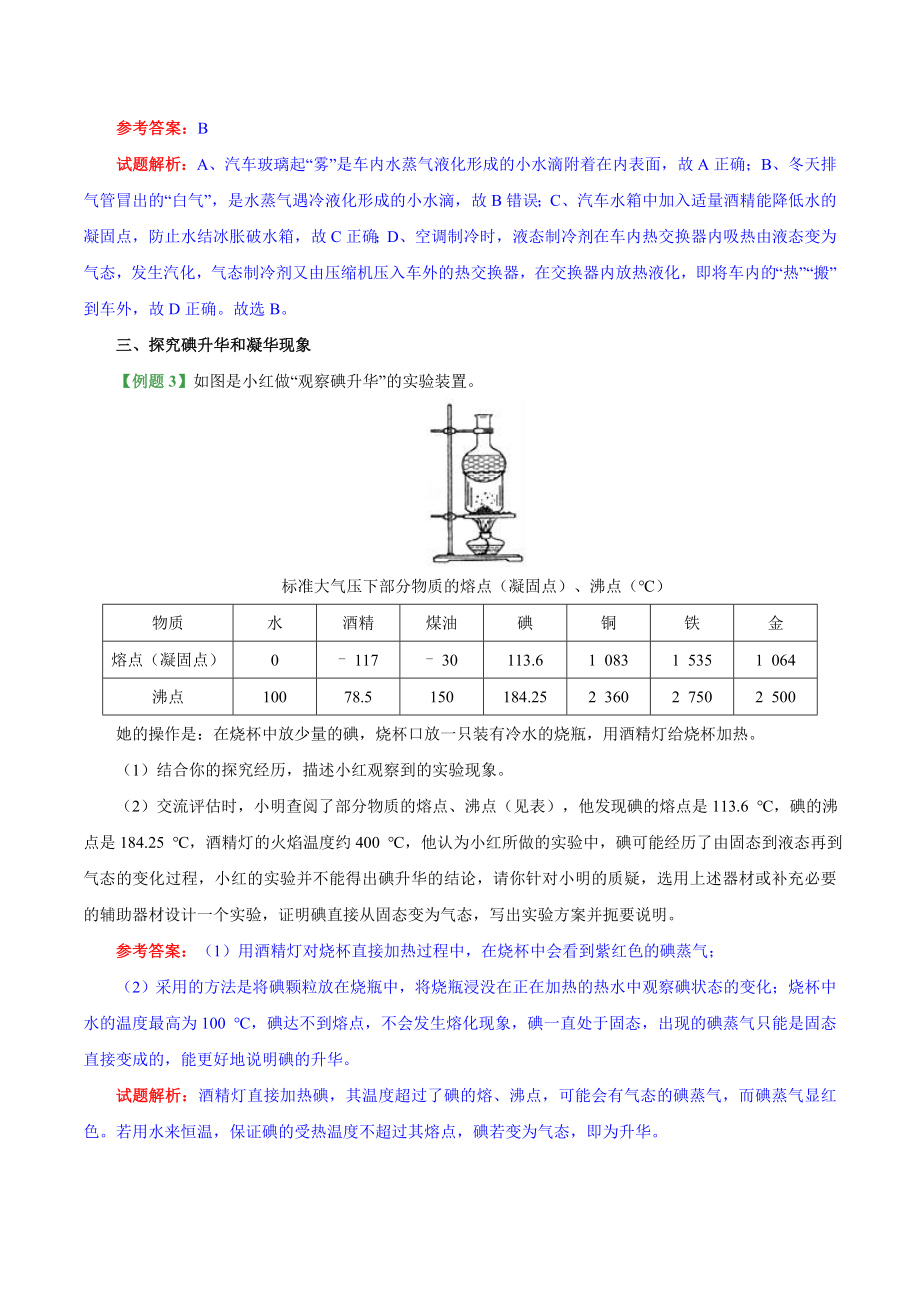 专题3.4 升华和凝华--八年级物理人教版（上册）.doc_第3页