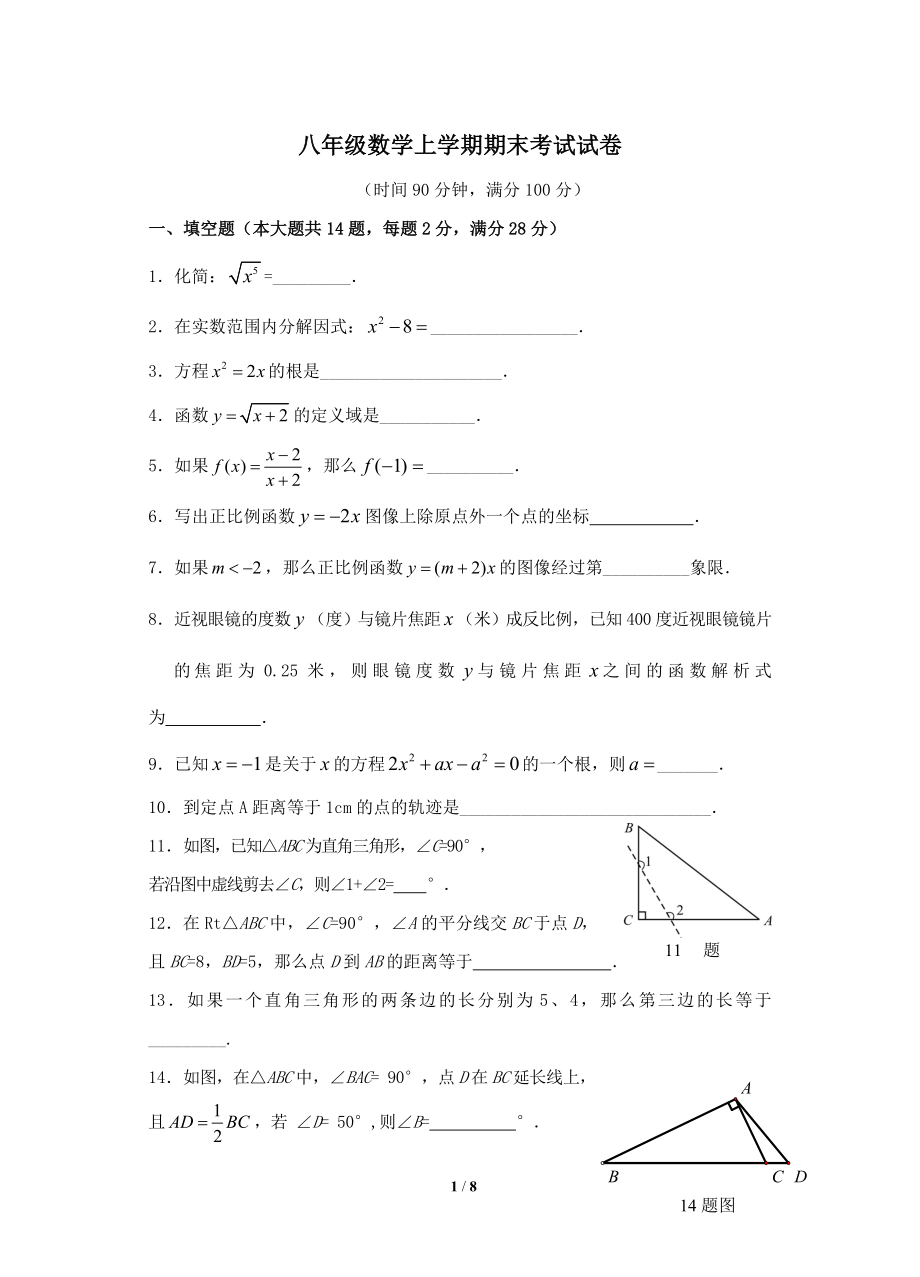 八年级数学上学期期末考试试卷7.doc_第1页