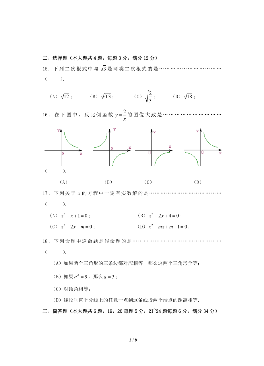 八年级数学上学期期末考试试卷7.doc_第2页