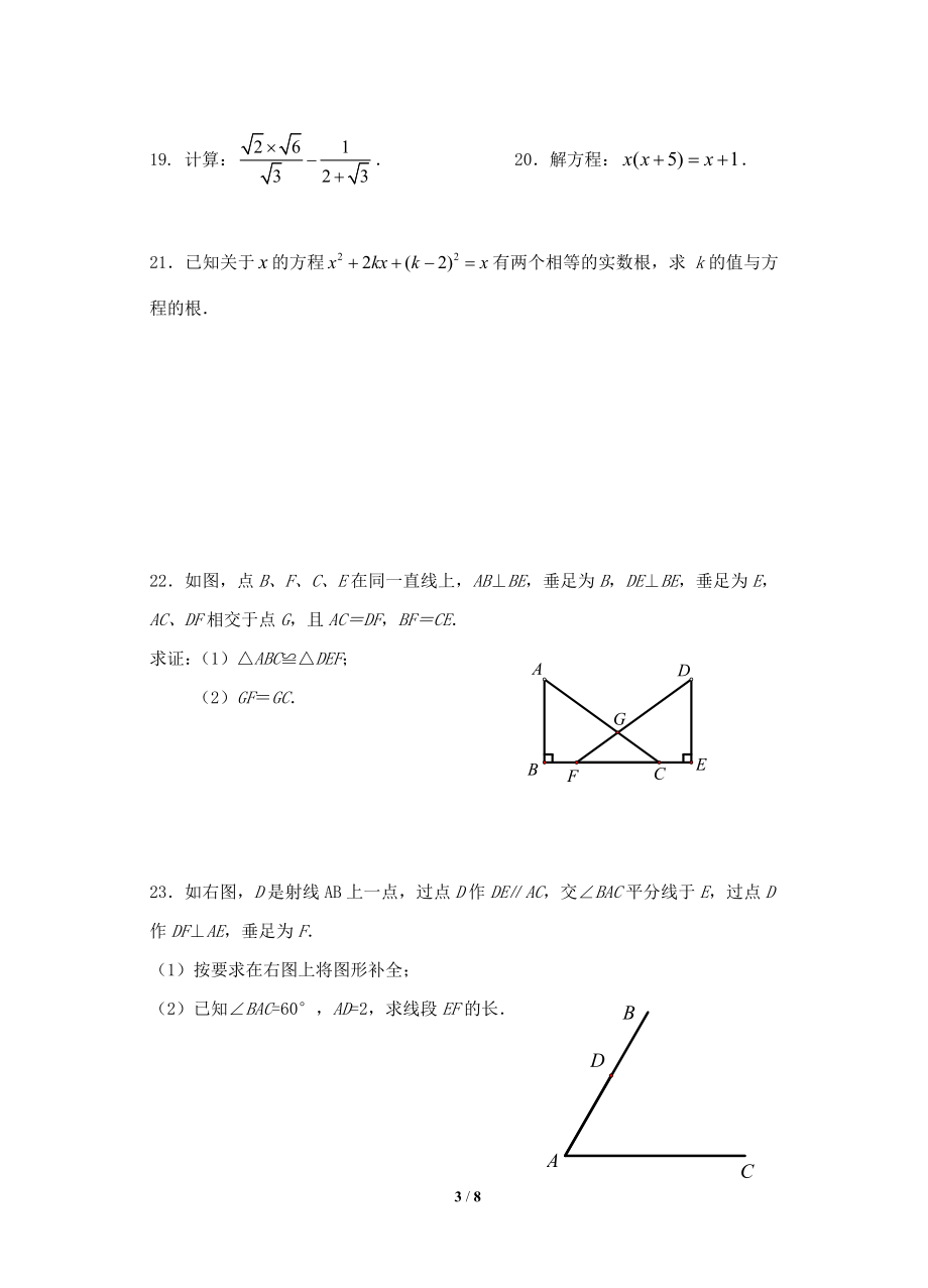 八年级数学上学期期末考试试卷7.doc_第3页