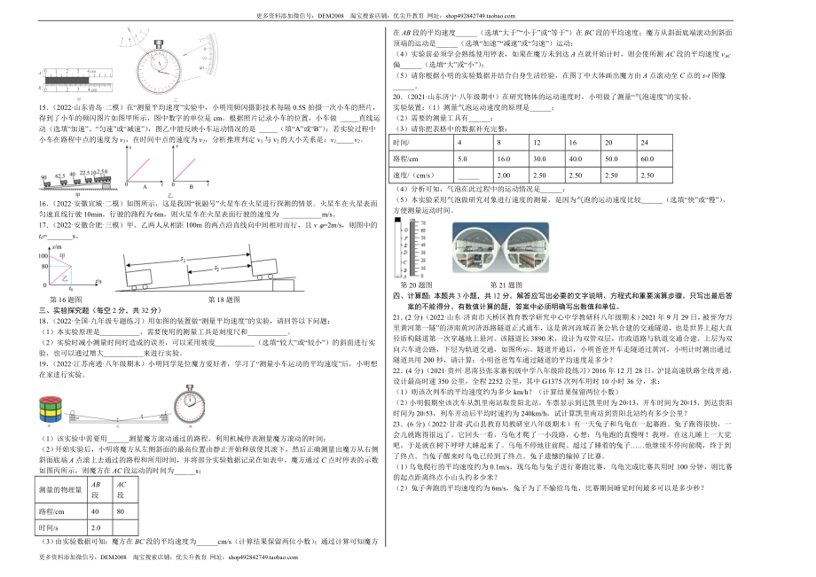 第1章 机械运动（A卷·夯实基础）（原卷版）（人教版）.docx_第2页