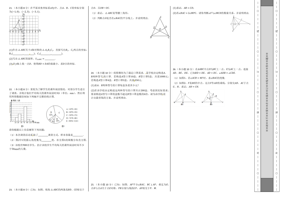 第一次月考卷（1）（原卷版）.docx_第2页