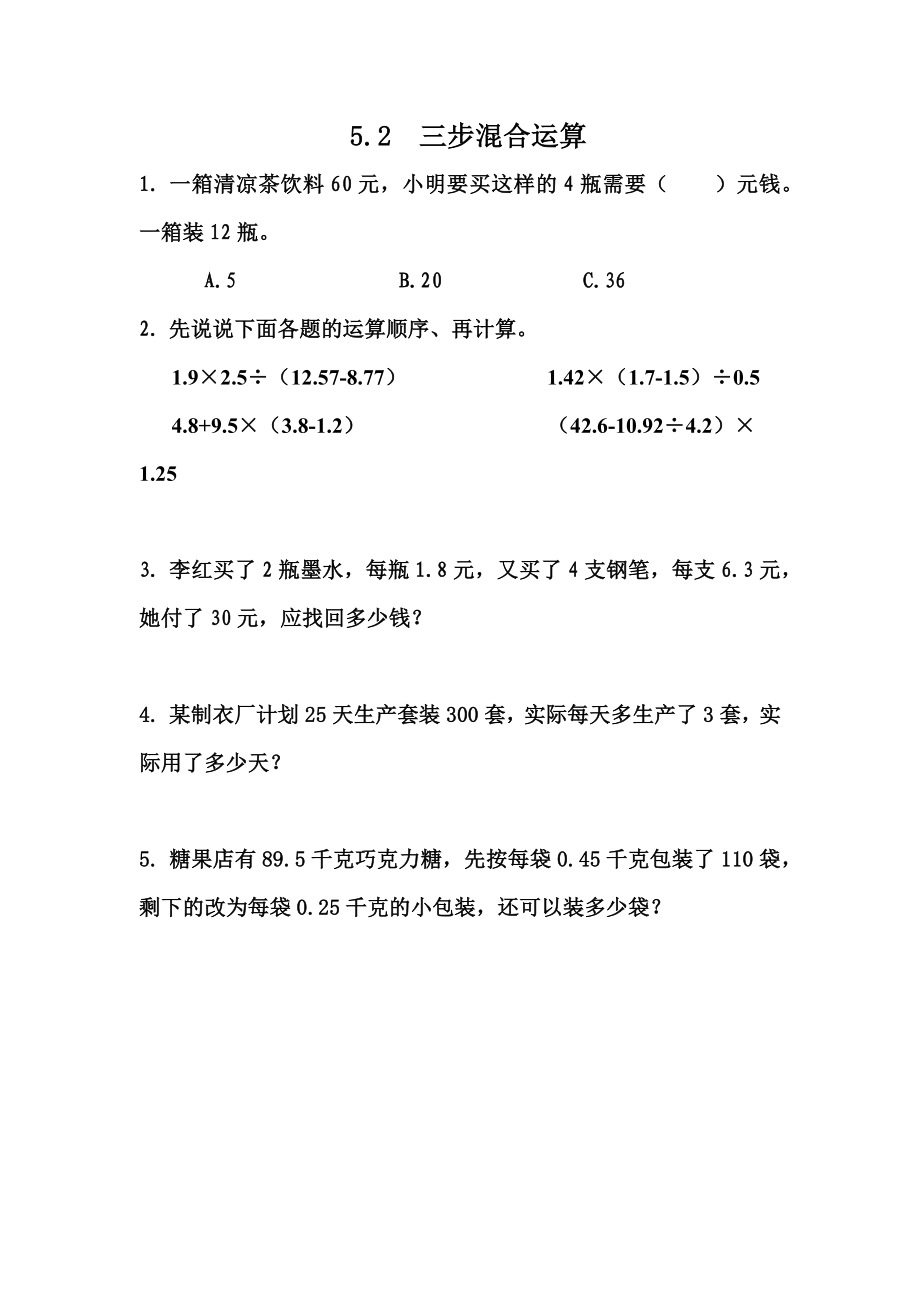 五（上）冀教版数学五单元课时.1.docx_第2页