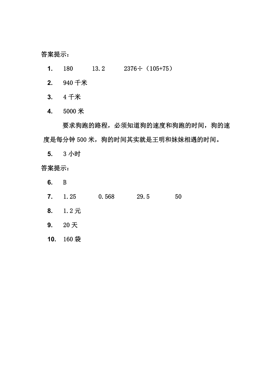 五（上）冀教版数学五单元课时.1.docx_第3页