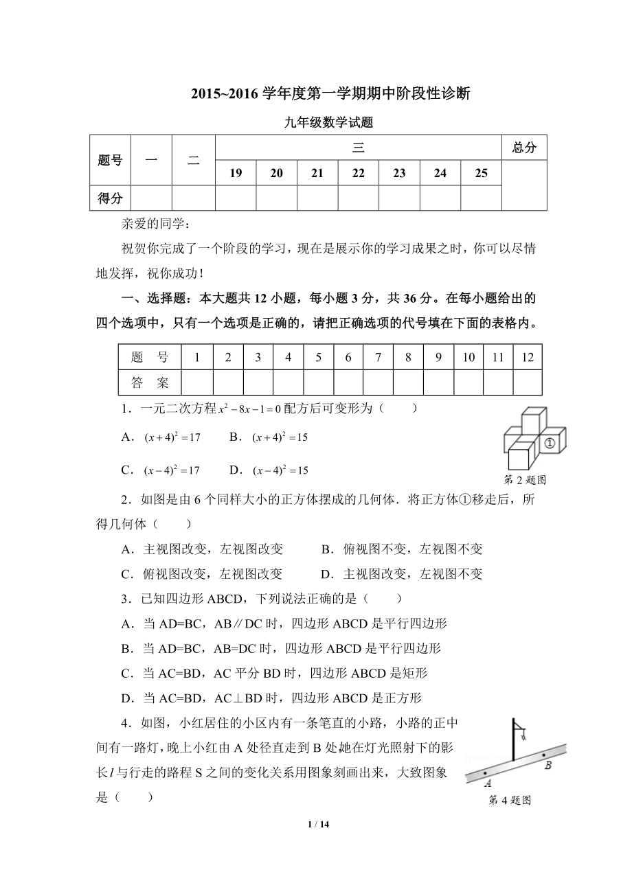 山东省枣庄市台儿庄2016届九年级上学期期中考试数学试题.doc_第1页