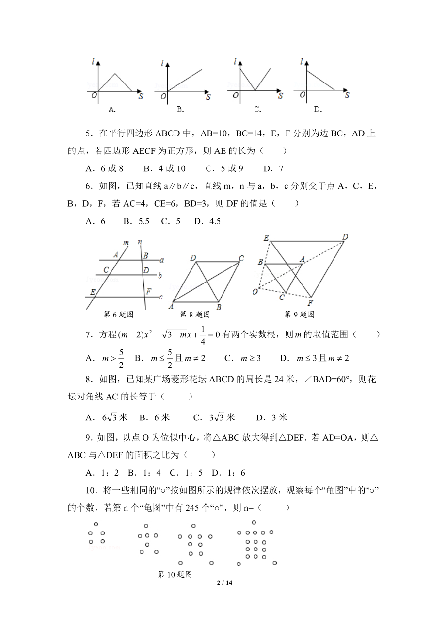 山东省枣庄市台儿庄2016届九年级上学期期中考试数学试题.doc_第2页