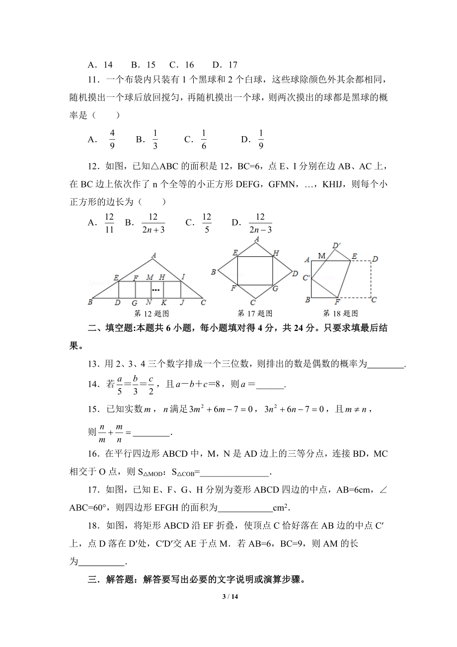 山东省枣庄市台儿庄2016届九年级上学期期中考试数学试题.doc_第3页