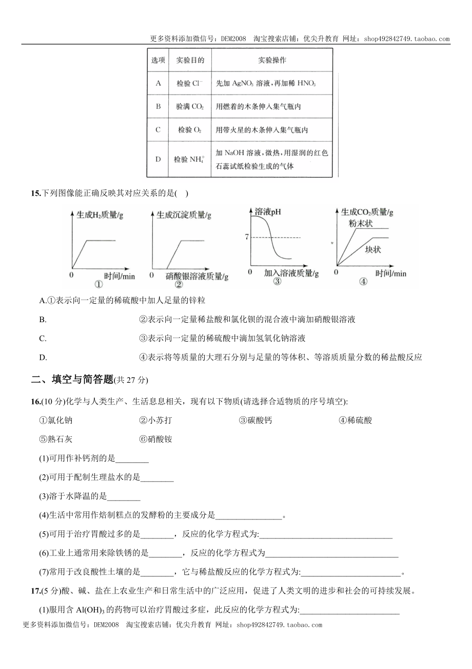 第十一单元 盐化肥（人教版）.docx_第3页